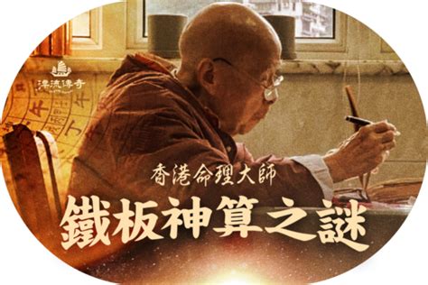 香港命理大師|關於我們